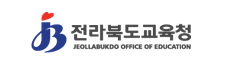 전라북도교육청